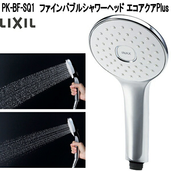 LIXIL（リクシル） PK-BF-SQ1 ファインバブルシャワーヘッド
