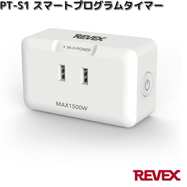 ナカバヤシ PT-S1 スマートプログラムタイマー リーベックス PTS1 お