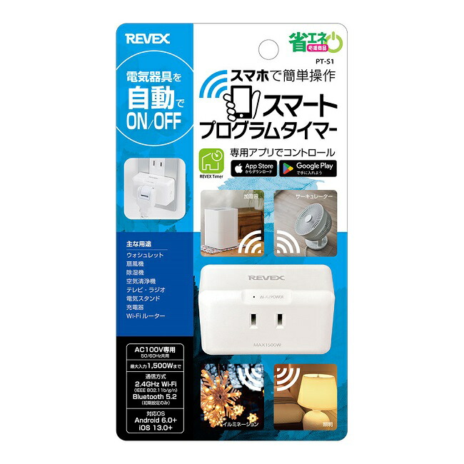 ナカバヤシ PT-S1 スマートプログラムタイマー リーベックス PTS1 お