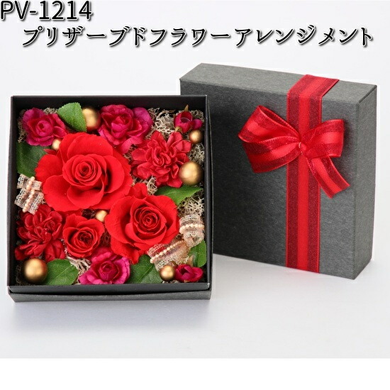 PV-1216 プリザーブドフラワーアレンジメント フローレックス PV1216