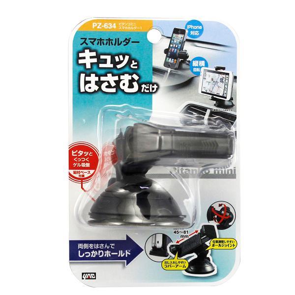 槌屋ヤック PZ-634 ピタンコミニ スマホホルダー1 PZ634【お取り寄せ