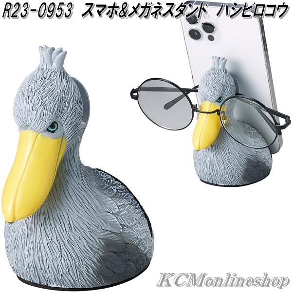 セトクラフト F23-0441 メガネケース ハシビロコウ お取り寄せ