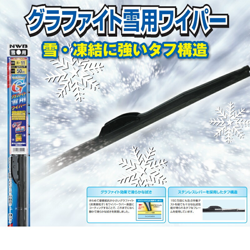 NWB W2B グラファイト 雪用ワイパー 280mm リア専用 Bクリップ 1本 2B NWB W2B グラファイト 雪用ワイパー 280mm リア専用 Bクリップ 1本 2B
