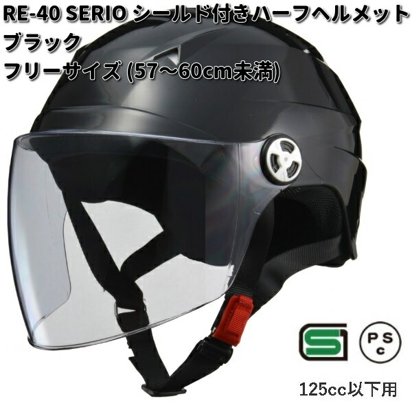 こいほーさん専用　ヘルメットS、M ZORK シールド付ハーフヘルメット LEAD(リード工業) フリー
