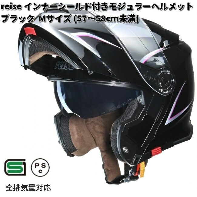 リード工業 LEAD REIZEN インナーシールド付き モジュラー ヘルメット