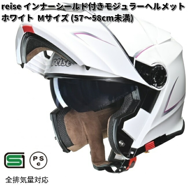 リード工業 LEAD REIZEN インナーシールド付 モジュラーヘルメット