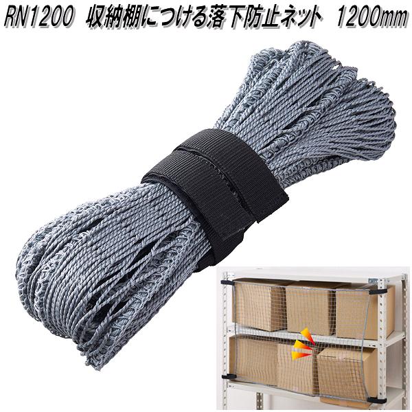 KING JIM（キングジム） RNL1800 収納棚につける落下防止ネット ロー