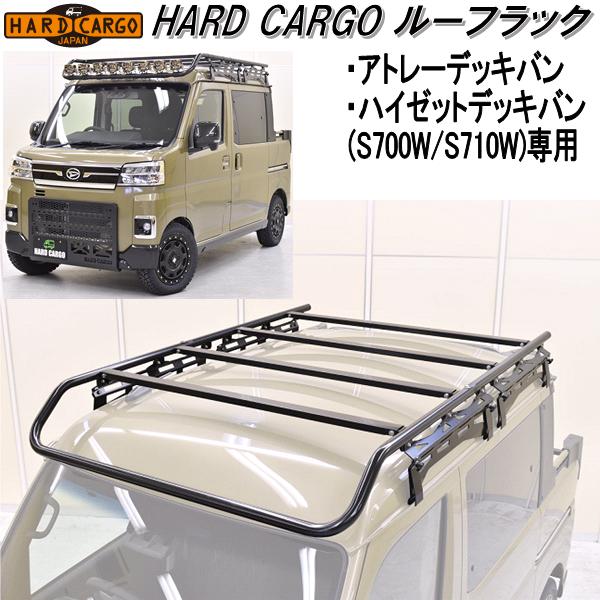 HARD CARGO ハードカーゴ ガード アトレーデッキバン/ハイゼットデッキバン専用 S700W/S710 ロールバー メーカー直送品 代引き不可  : 045-deckvanguard : KCMオンラインショップ - 通販 - Yahoo!ショッピング