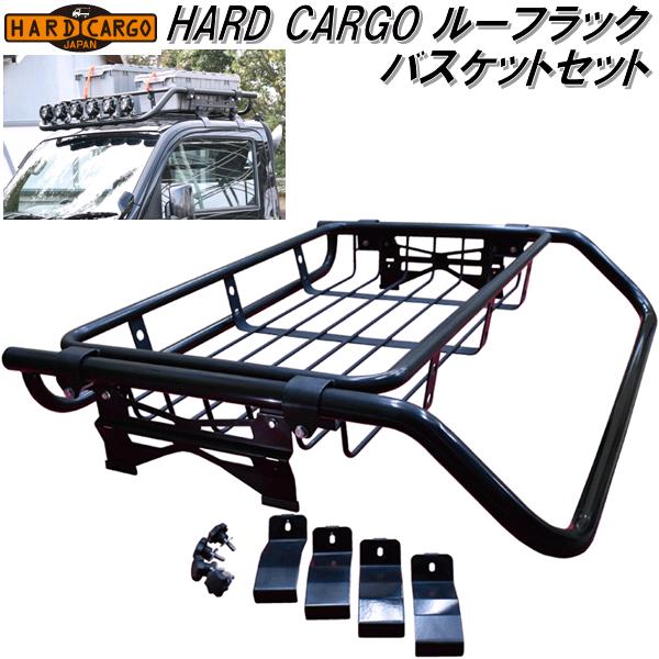 HARD CARGO ハードカーゴ ルーフラック バスケットセット【送料無料 