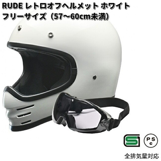 リード工業 LEAD RUDE レトロオフヘルメット ゴーグル付 マット