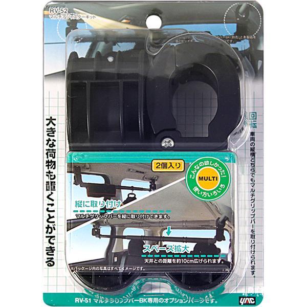 槌屋ヤック RV-52 アジャスターキット BK RV52【お取り寄せ商品