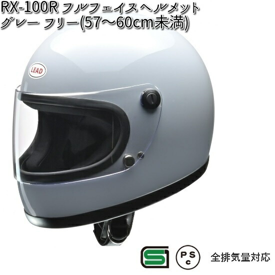 LEAD RX-100R フルフェイスヘルメット グレー フリー(57〜60cm未満