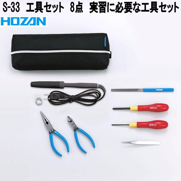 HOZAN（ホーザン） S-305 工具セット 11点 ハンダ付け作業セット 100V