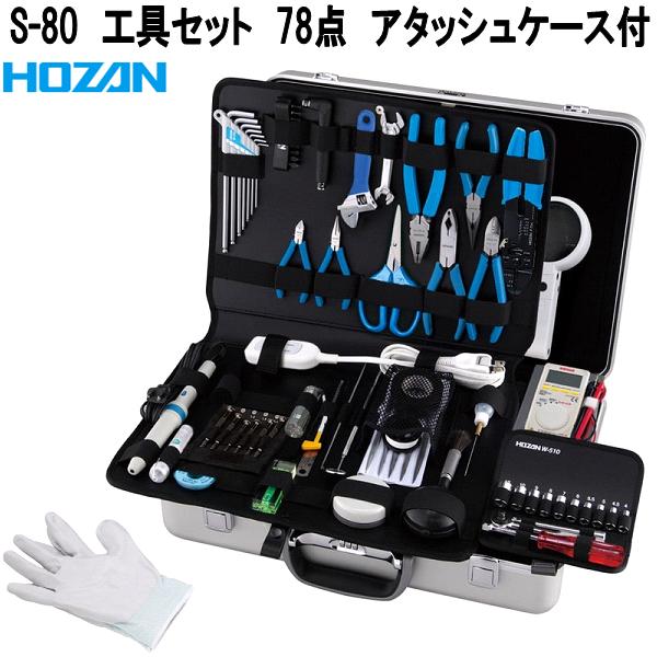 HOZAN（ホーザン） S-305 工具セット 11点 ハンダ付け作業セット 100V