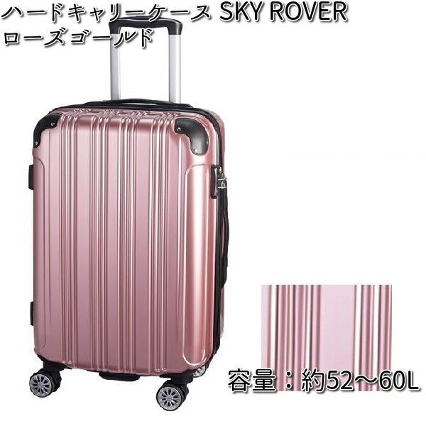 ローズゴールド ハードシェルキャリーケース 中型 s22-c-712rgo-1.jpg