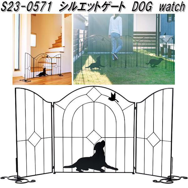 セトクラフト S23-0571 シルエットゲート DOG watch【送料無料(北海道