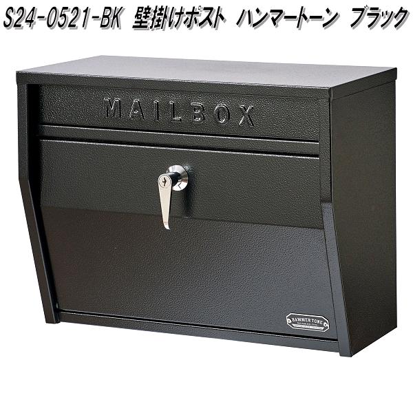 セトクラフト S24-0521-BK 壁掛けポスト ハンマートーン