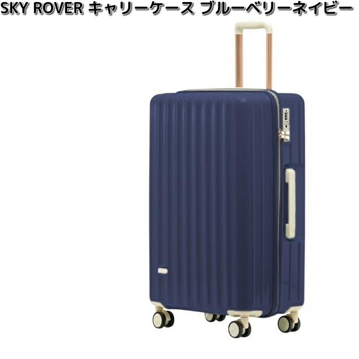 キャリーケース スカイローバー ブルーベリーNV 容量約34L S25-B-210