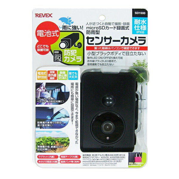 REVEX（リーベックス） SD1500 防雨型 SDカード録画式 センサーカメラ