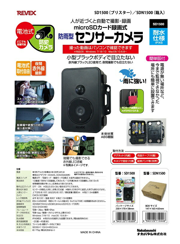 リーベックス防犯カメラSDカードと単３電池付きセット Amazon.co.jp: リーベックス(Revex) 防犯 録画式 センサー