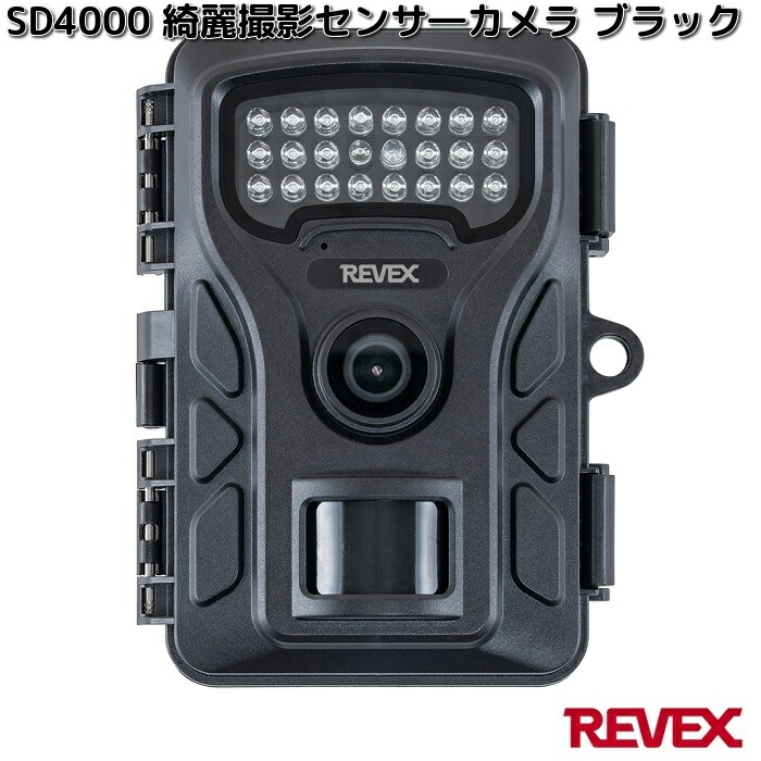 REVEX（リーベックス） SD4000 綺麗撮影 センサーカメラ SDカード録画