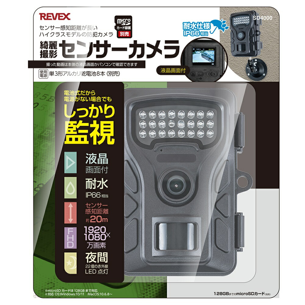 REVEX（リーベックス） SD4000 綺麗撮影 センサーカメラ SDカード録画