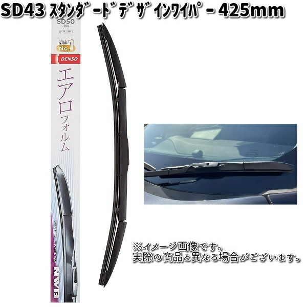 NWB SD50 スタンダード デザインワイパー 500mm Uクリップ 1本 【お