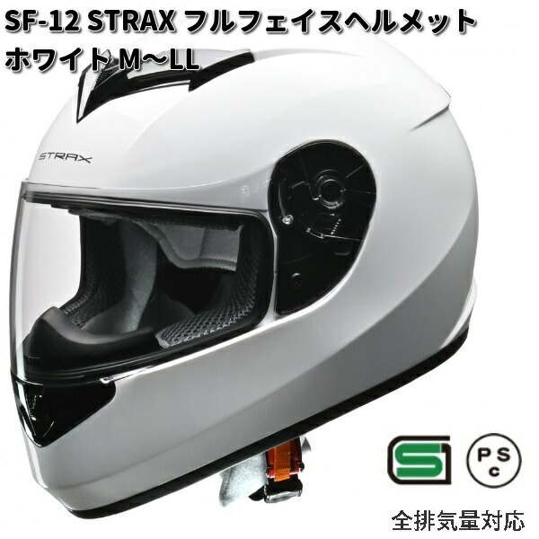STRAX SF-12 フルフェイスヘルメット ホワイト LL(61〜62cm未満 
