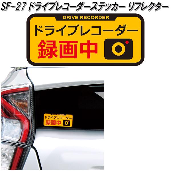 槌屋ヤック SF-29 ドライブレコーダーステッカー クリア2枚入り SF29