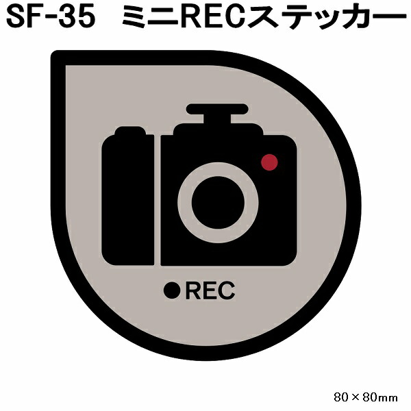 槌屋ヤック SF-35 ミニRECステッカー 外貼りタイプ 1枚入 ネコポス発送