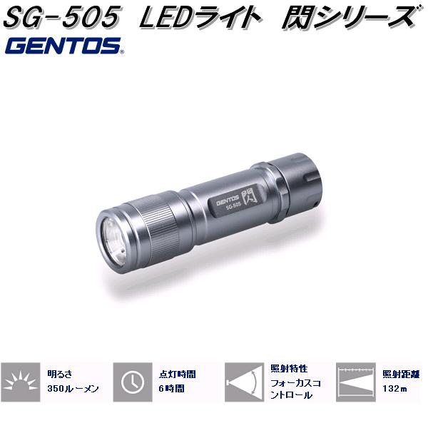 GENTOS ジェントス SG-505 閃シリーズ 単4電池使用 ハンディライト【お