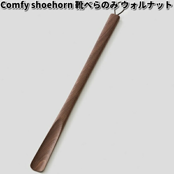 ササキ工芸　靴べら Comfy shoehorn – SASAKI