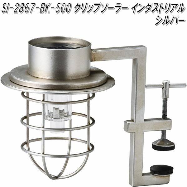 セトクラフト SI-2868-SI-500 クリップソーラー マリン シルバー