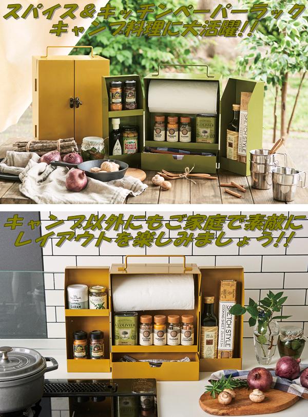 セトクラフト SI-3822-MD-750 スパイス&キッチンペーパーラック