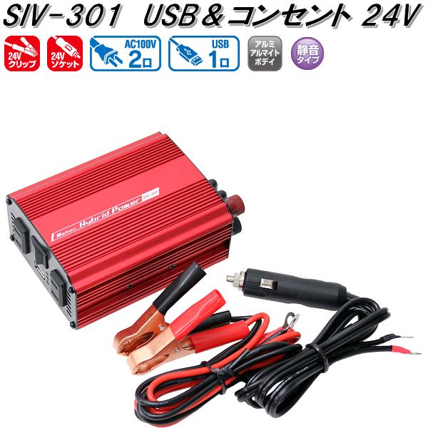 大自工業 SIV-300 USB&コンセント 静音タイプ インバーター