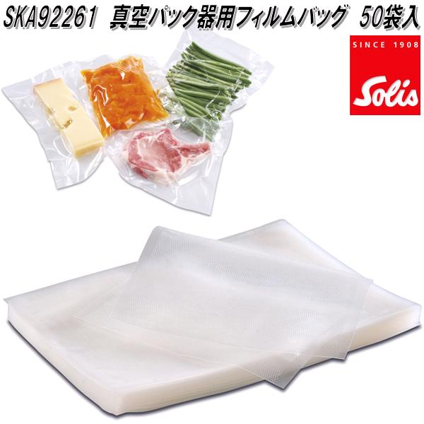 Solis Japan ソリス SK574 バックプレミアム 574 真空パック器【送料