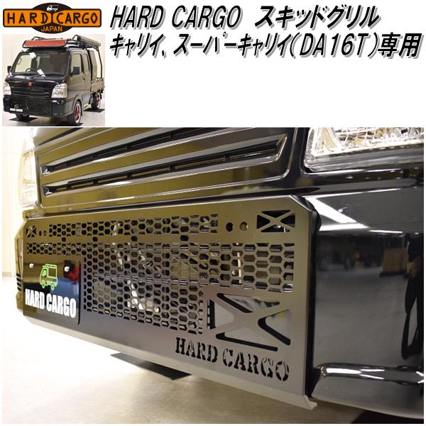 HARD CARGO ハードカーゴ エブリイバン DAV 専用 スキッドグリル