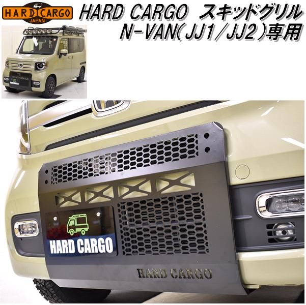 HARD CARGO ハードカーゴ ホンダ N-VAN専用 ユーティリティパネル