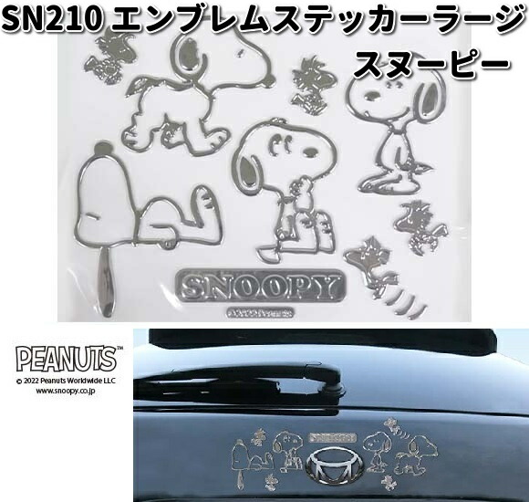 SN165 給油口エンブレムステッカー スヌーピー 明邦 SN-165