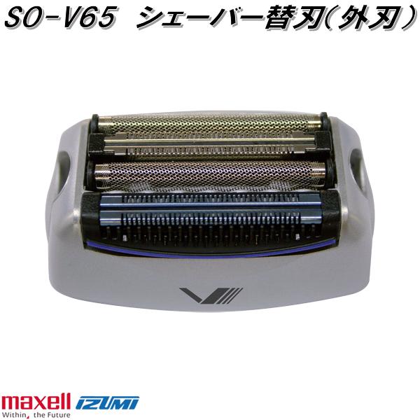 IZUMI（イズミ） マクセルイズミ SO-V557 シェーバー替刃 外刃 対応