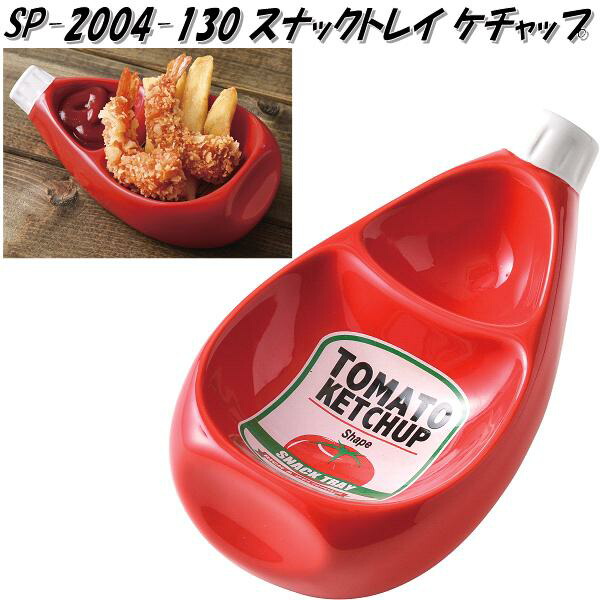 セトクラフト SP-2006-130 スナックトレイ マスタード SP2006