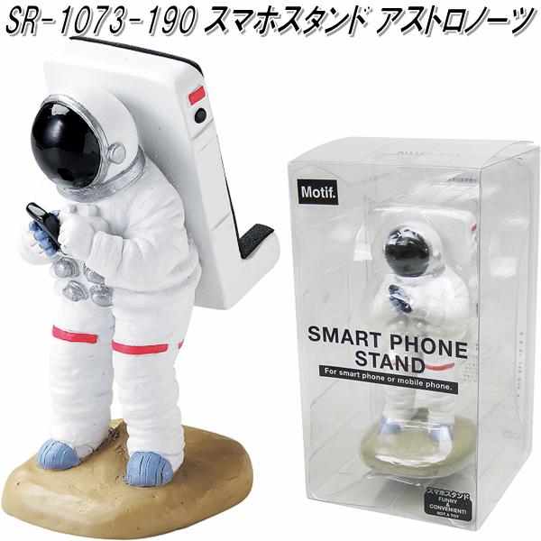 セトクラフト SR-3142-130 スマホストッパー アストロノーツ sr3142【お取り寄せ商品】iPhone スマートフォン スタンド ホルダー  :350-4945119081976:KCMオンラインショップ 通販 