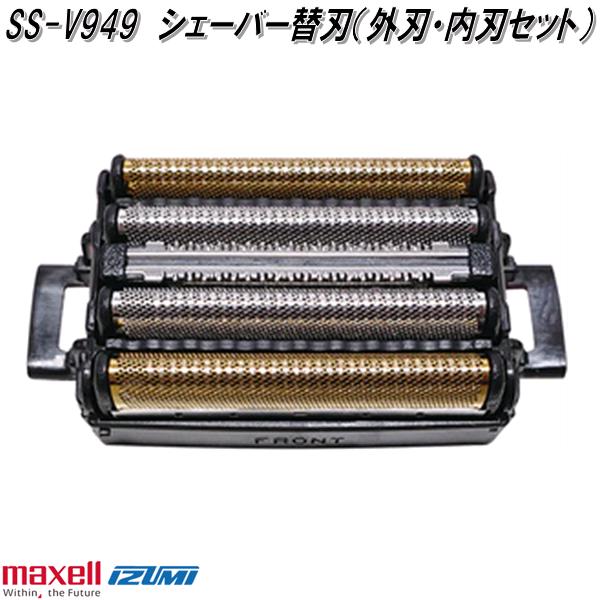 IZUMI（イズミ） マクセルイズミ SS-V949 シェーバー替刃 外刃・内刃