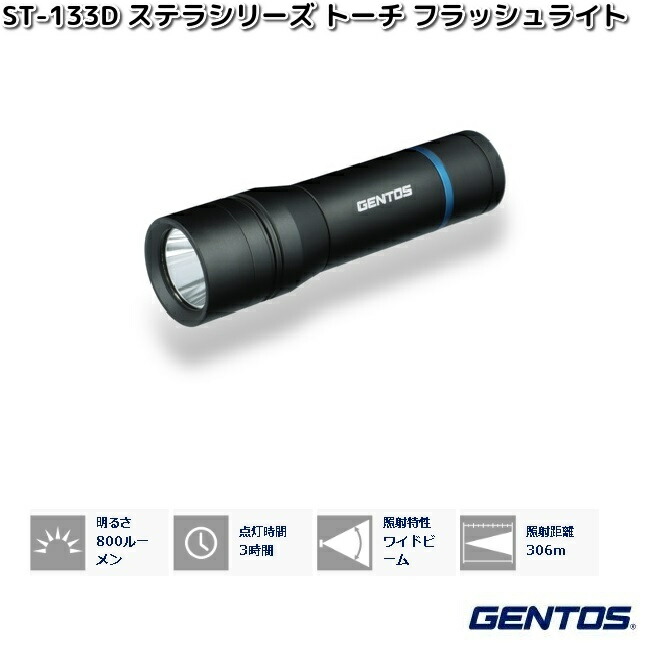 GENTOS（ジェントス） ST-132D ステラシリーズ LED トーチ 480ルーメン
