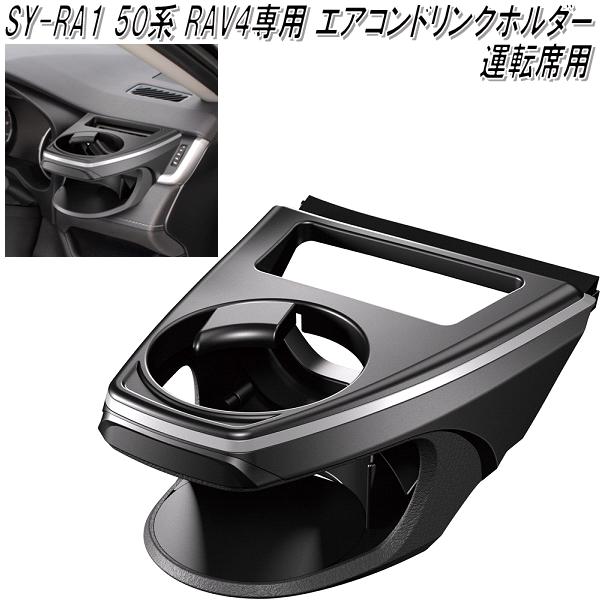 SY-SZ1 スズキ スイフト専用 エアコンドリンクホルダー 運転席用 槌屋ヤック【お取り寄せ商品】【カー用品 カップホルダー】  :628-4979969012651:KCMオンラインショップ - 通販 - Yahoo!ショッピング