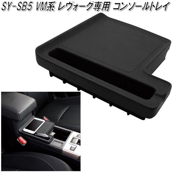 SY-CO1 210系 トヨタ カローラ専用 スマートフォントレイ 槌屋ヤック