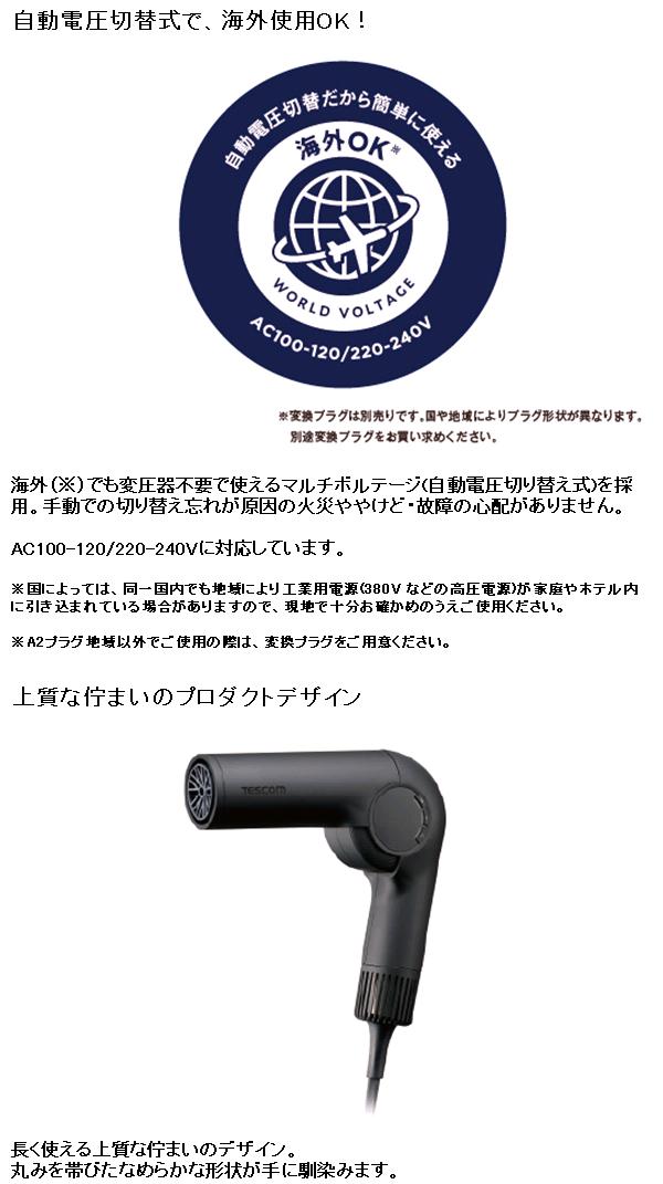テスコム　プロテクトイオン ヘア　ドライヤー　TD860A プロテクトイオン ヘアドライヤー ヘアドライヤー｜TD860A-K