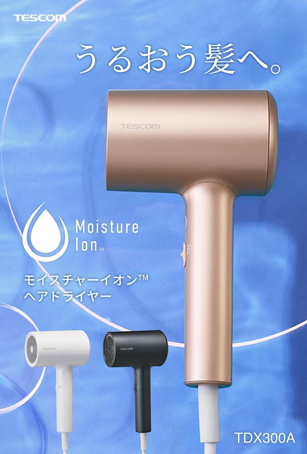 大風量 速乾 モイスチャーイオン ヘアドライヤー　TDX300 ゴールド テスコム テスコム TDX300A-N モイスチャーイオン ヘア