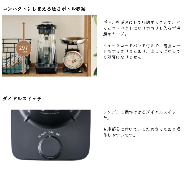 テスコム（TESCOM） TESCOM TMX40A-K ミキサー ブラック 1000ml TMX40A