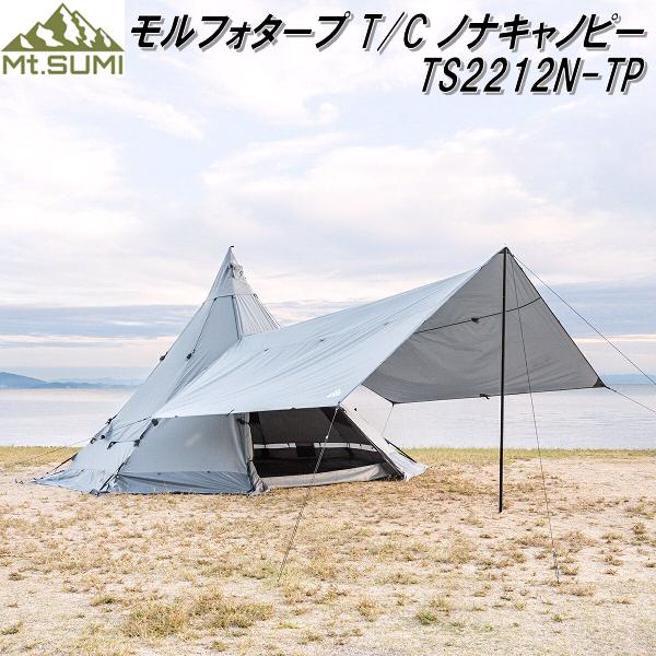 マウントスミ TS2212N-TP-M モルフォタープ T/C ノナキャノピー【送料